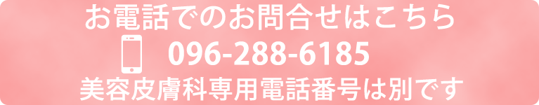 お電話でのお問合せはこちら